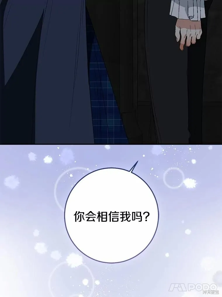 我的暴君變成小孩兒了,第82话,第91张