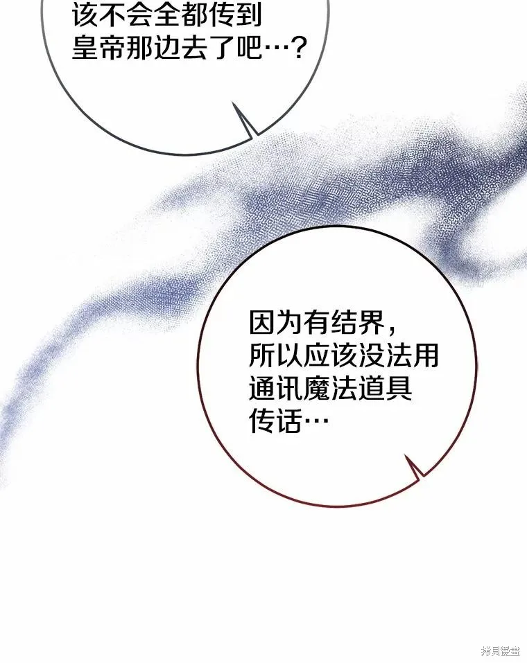 我的暴君變成小孩兒了,第82话,第99张