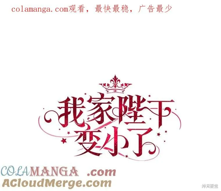 我的暴君變成小孩兒了,第77话,第1张