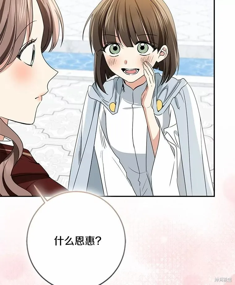 我的暴君變成小孩兒了,第77话,第10张