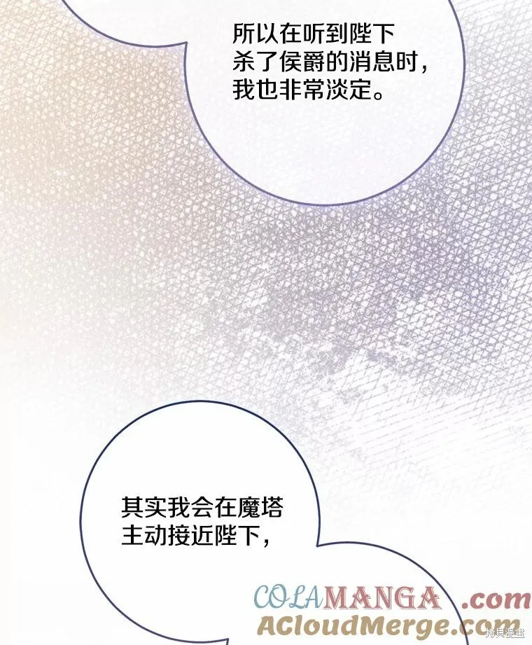 我的暴君變成小孩兒了,第77话,第101张