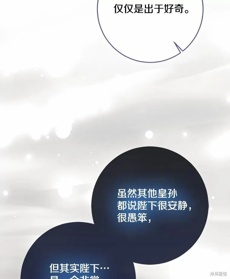 我的暴君變成小孩兒了,第77话,第102张