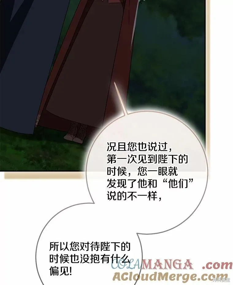 我的暴君變成小孩兒了,第77话,第105张