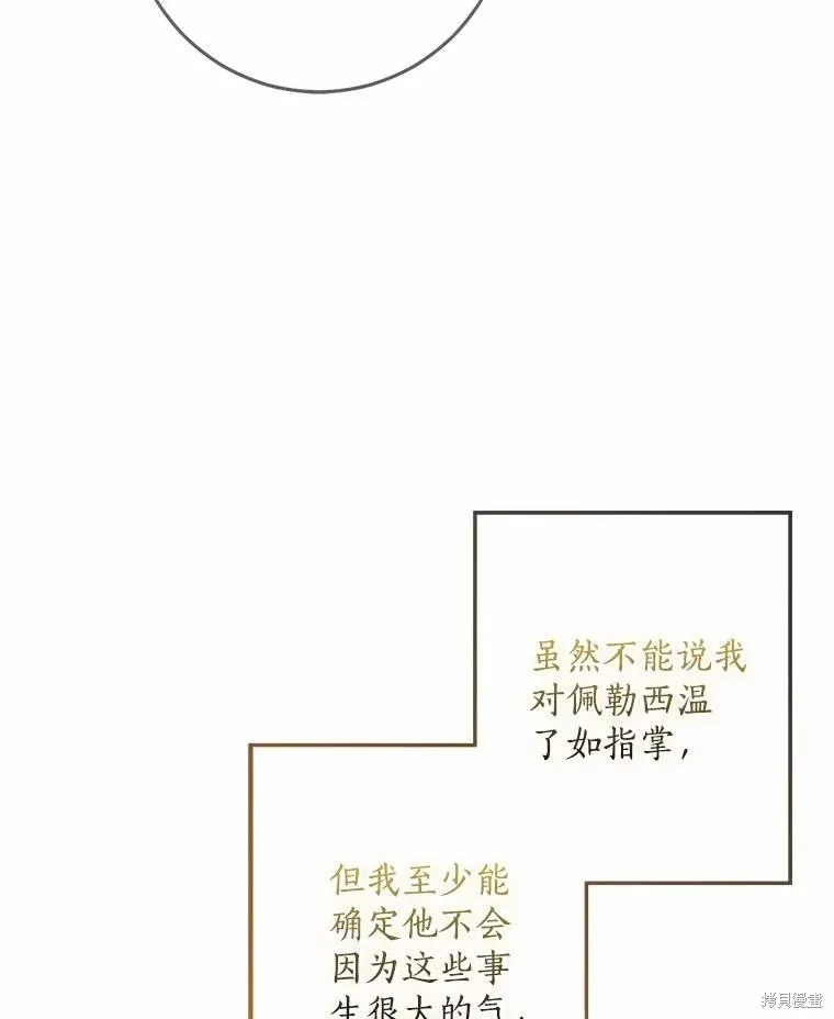 我的暴君變成小孩兒了,第77话,第106张