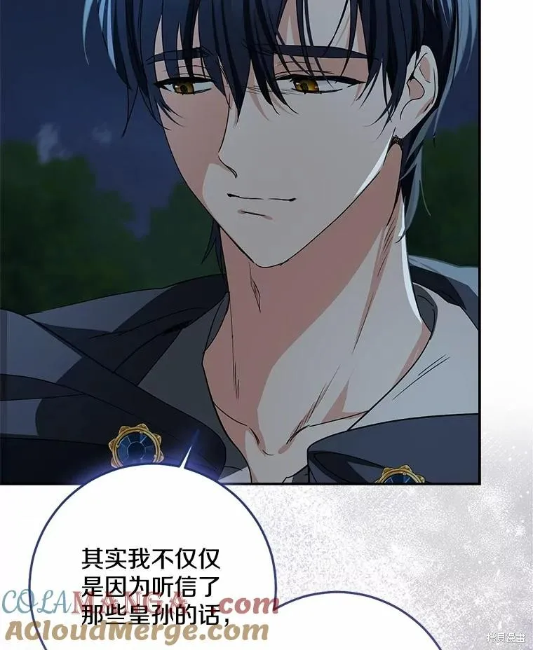 我的暴君變成小孩兒了,第77话,第109张