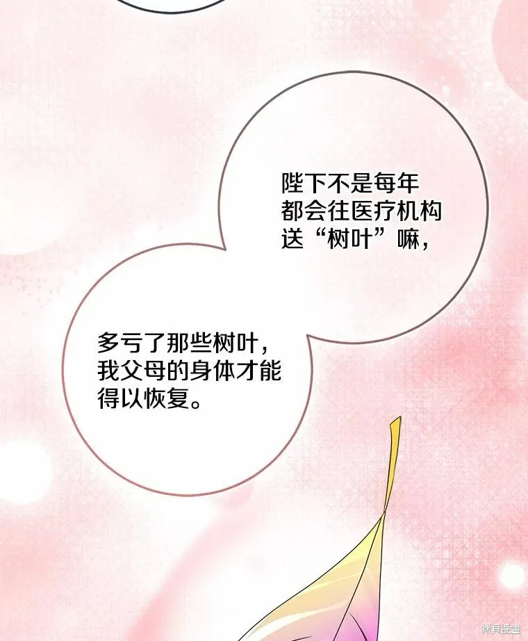 我的暴君變成小孩兒了,第77话,第11张