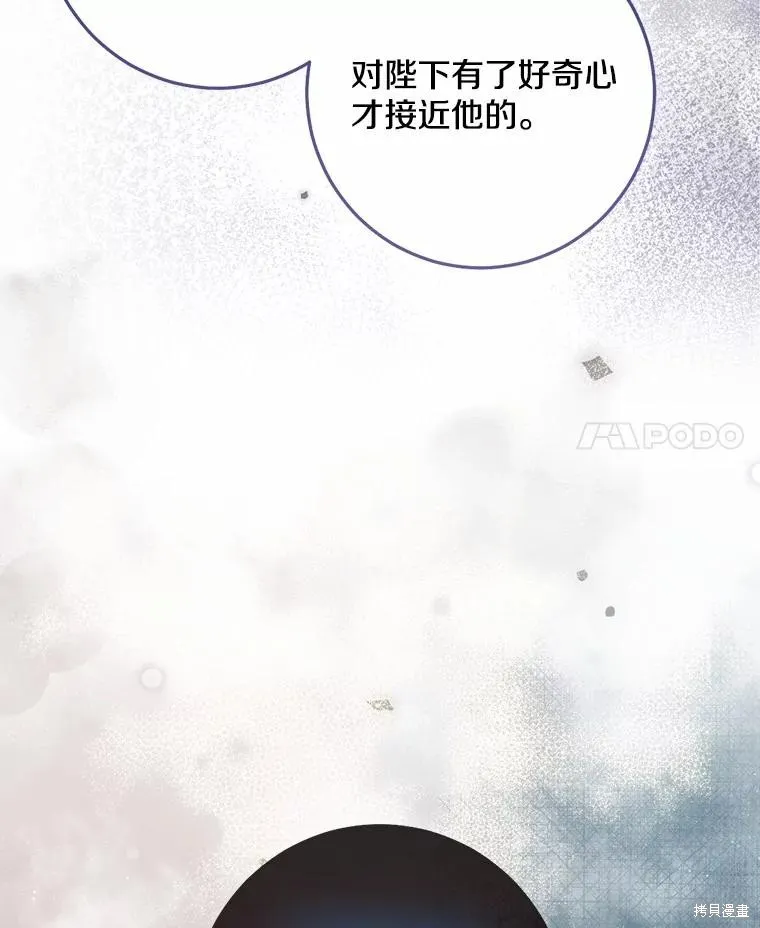 我的暴君變成小孩兒了,第77话,第110张