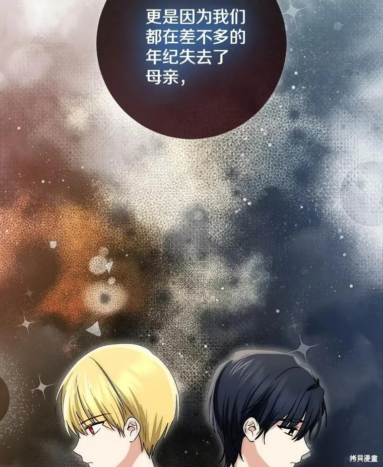 我的暴君變成小孩兒了,第77话,第111张