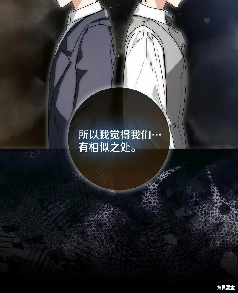 我的暴君變成小孩兒了,第77话,第112张