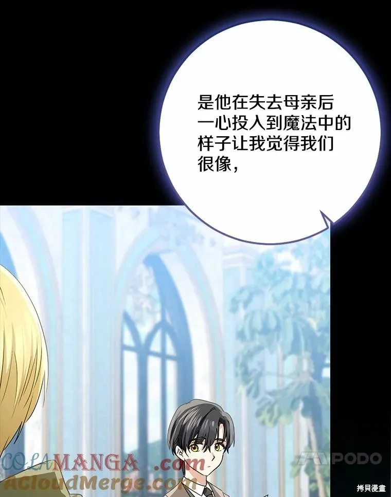 我的暴君變成小孩兒了,第77话,第113张