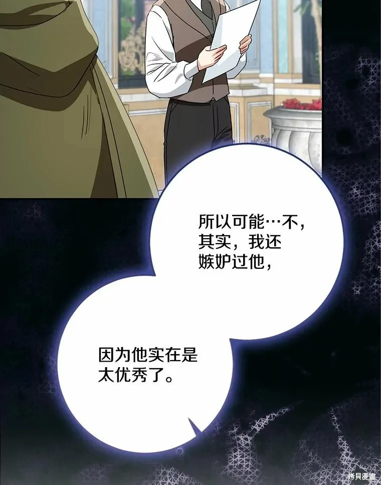 我的暴君變成小孩兒了,第77话,第114张