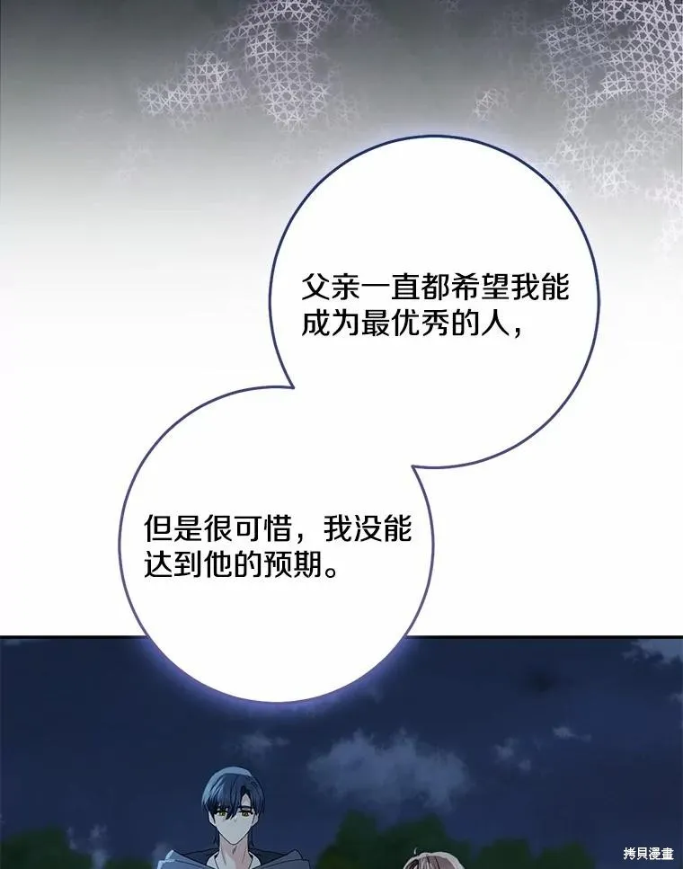 我的暴君變成小孩兒了,第77话,第115张