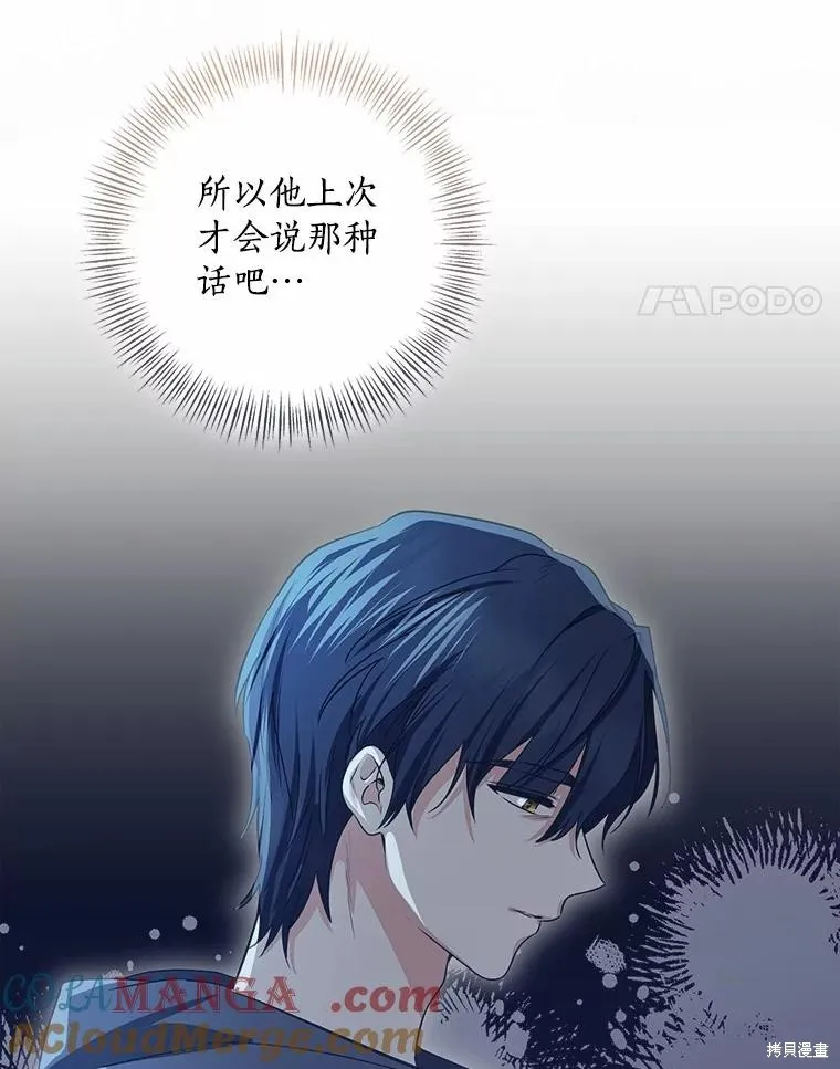 我的暴君變成小孩兒了,第77话,第117张