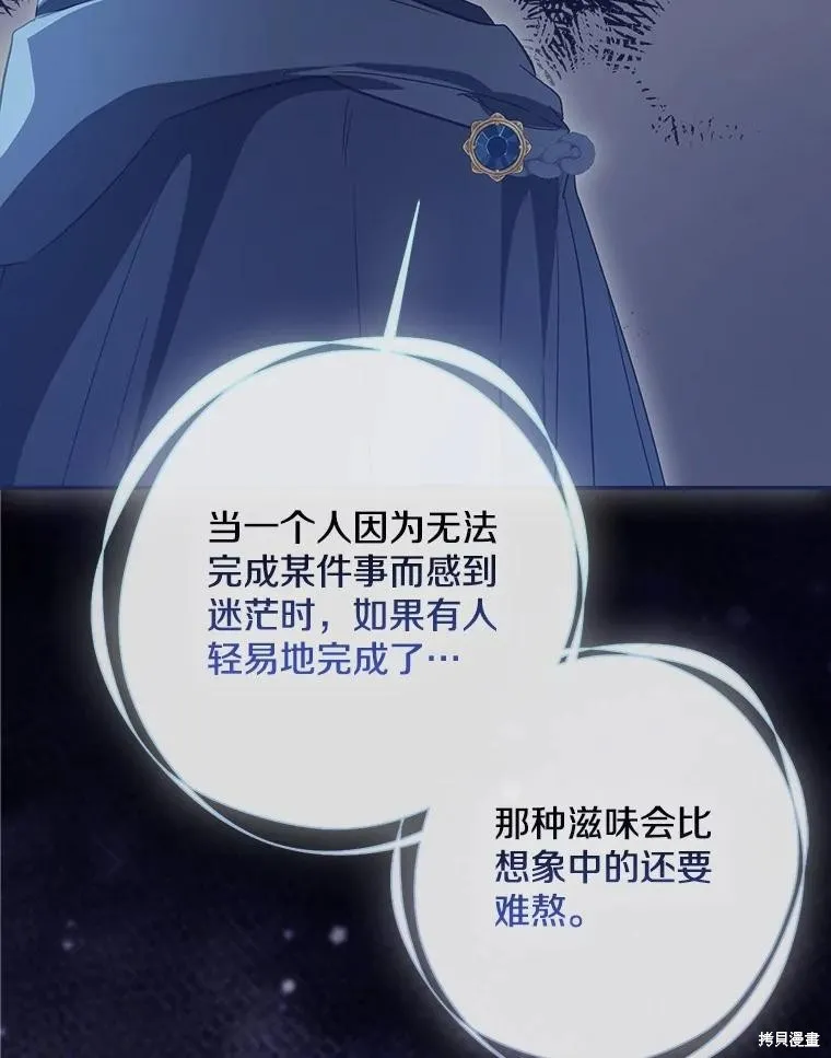 我的暴君變成小孩兒了,第77话,第118张