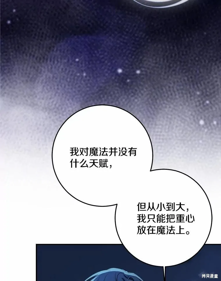 我的暴君變成小孩兒了,第77话,第119张
