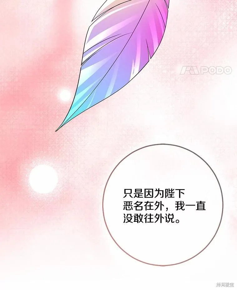 我的暴君變成小孩兒了,第77话,第12张