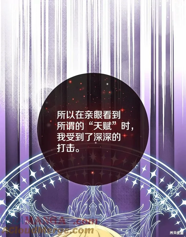 我的暴君變成小孩兒了,第77话,第121张