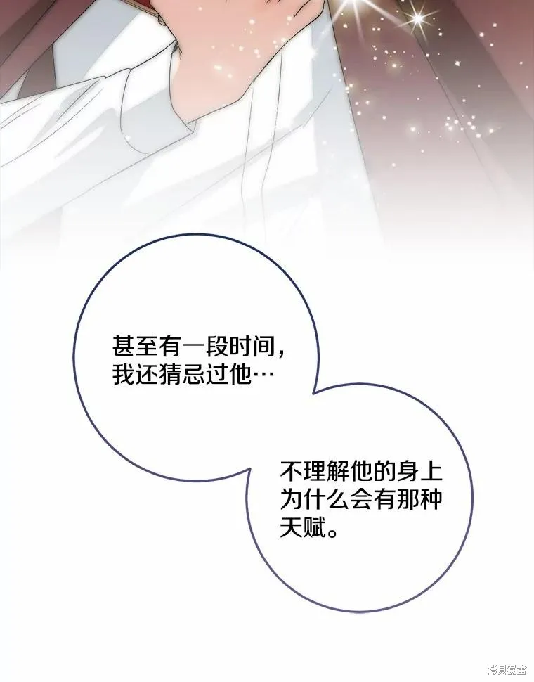 我的暴君變成小孩兒了,第77话,第123张