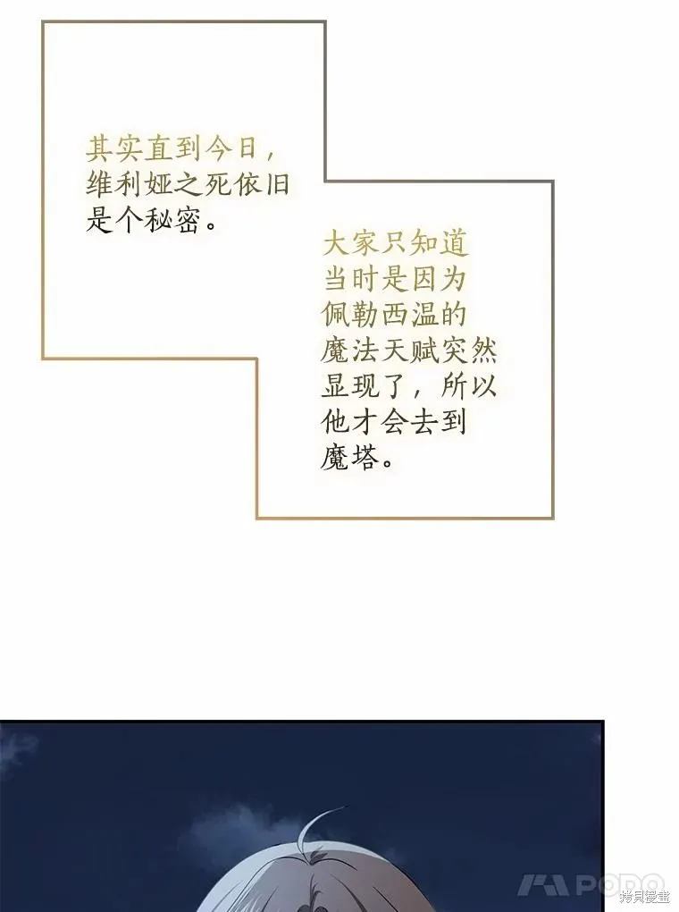 我的暴君變成小孩兒了,第77话,第124张