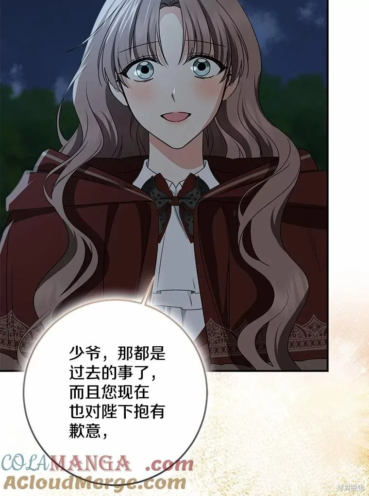 我的暴君變成小孩兒了,第77话,第125张