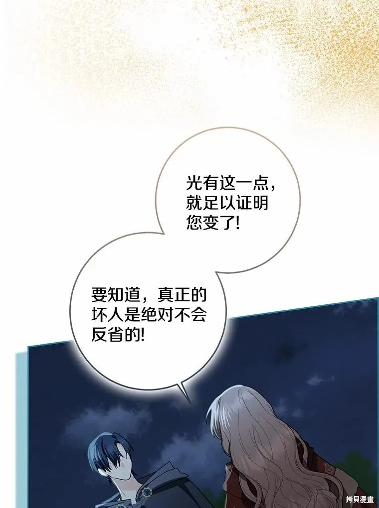 我的暴君變成小孩兒了,第77话,第126张