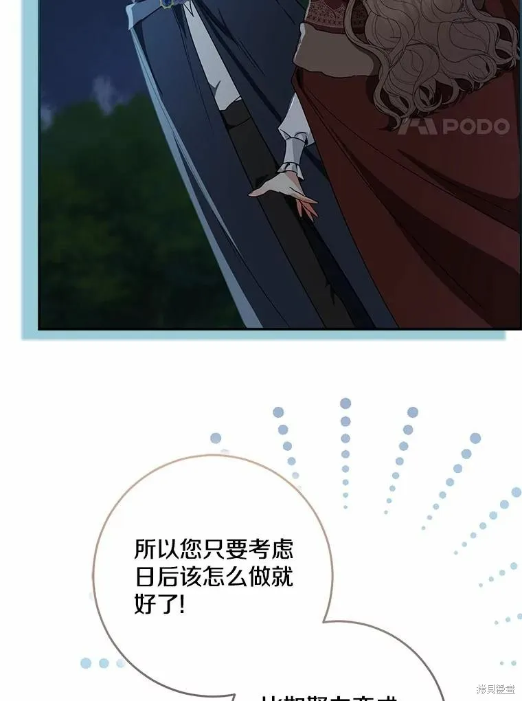 我的暴君變成小孩兒了,第77话,第127张