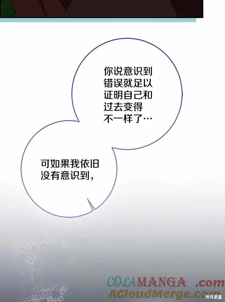 我的暴君變成小孩兒了,第77话,第129张