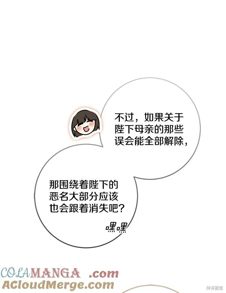 我的暴君變成小孩兒了,第77话,第13张