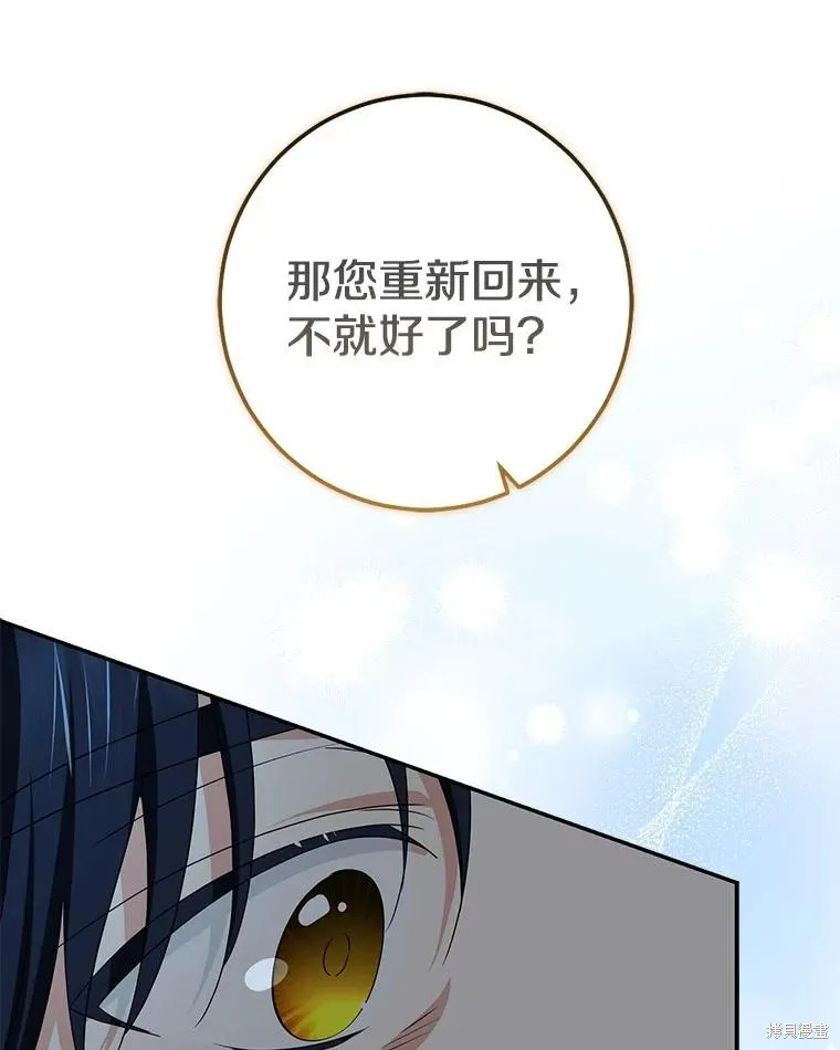 我的暴君變成小孩兒了,第77话,第132张