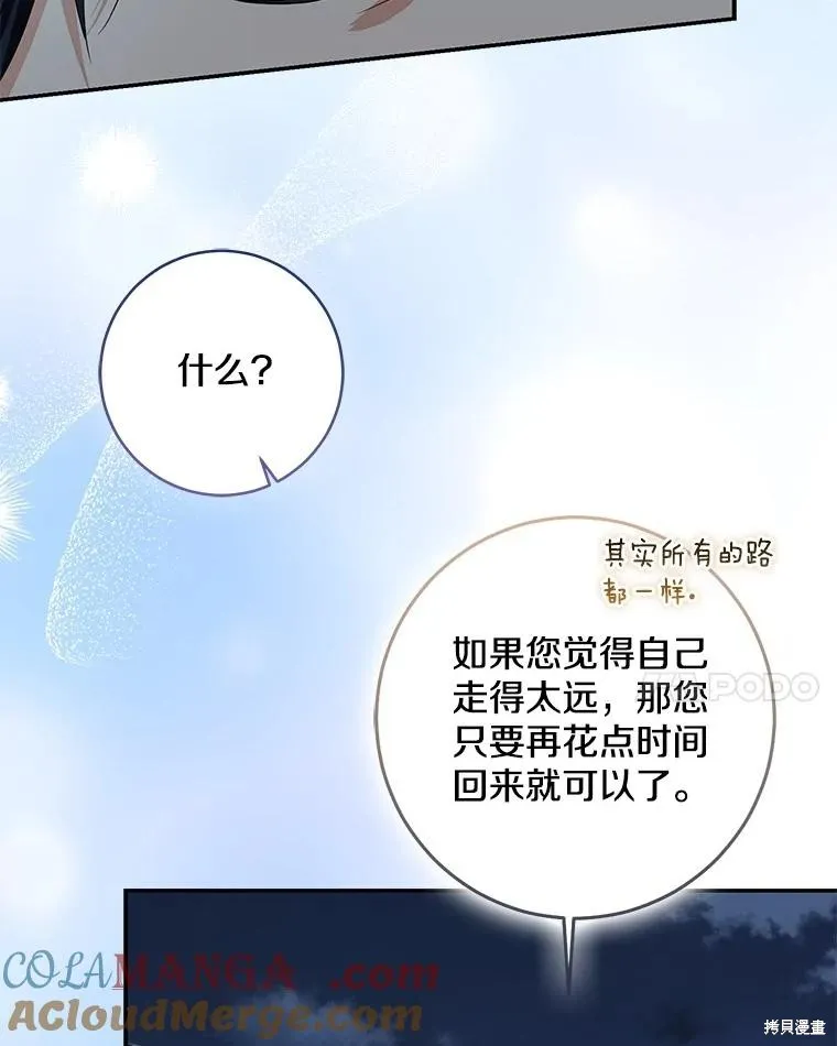 我的暴君變成小孩兒了,第77话,第133张