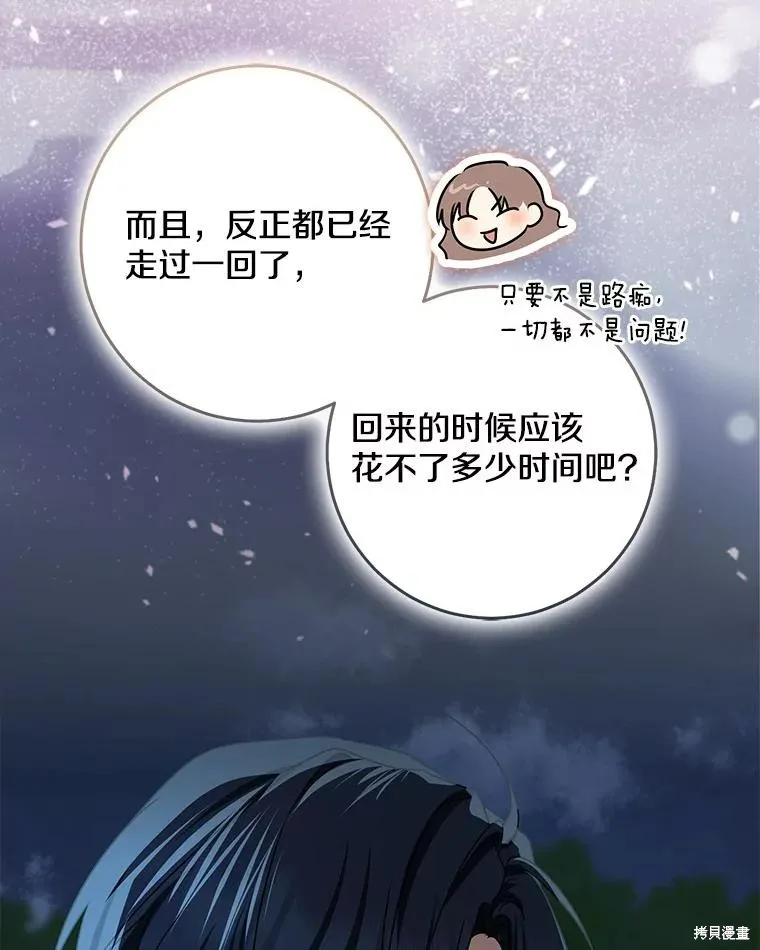 我的暴君變成小孩兒了,第77话,第135张