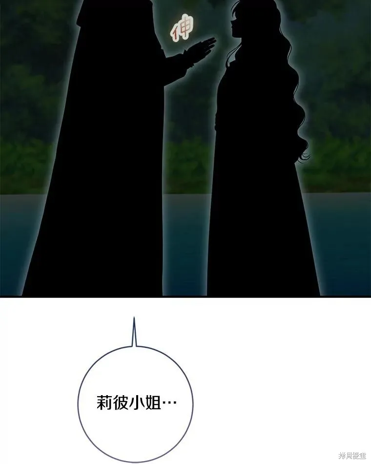 我的暴君變成小孩兒了,第77话,第139张