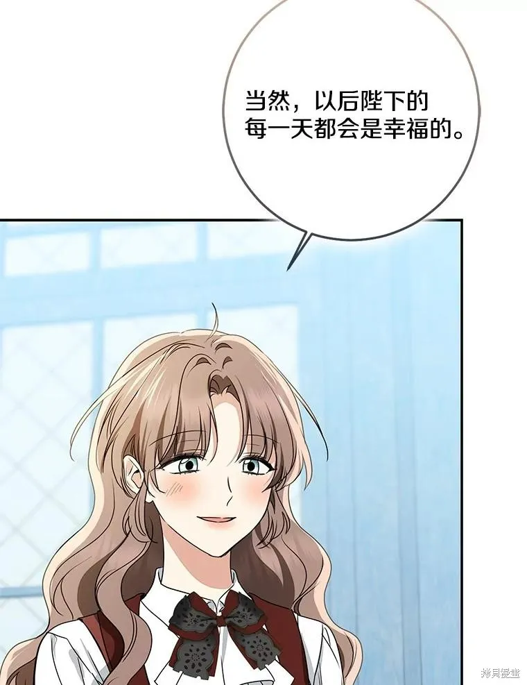 我的暴君變成小孩兒了,第77话,第14张