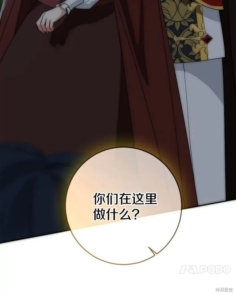 我的暴君變成小孩兒了,第77话,第143张