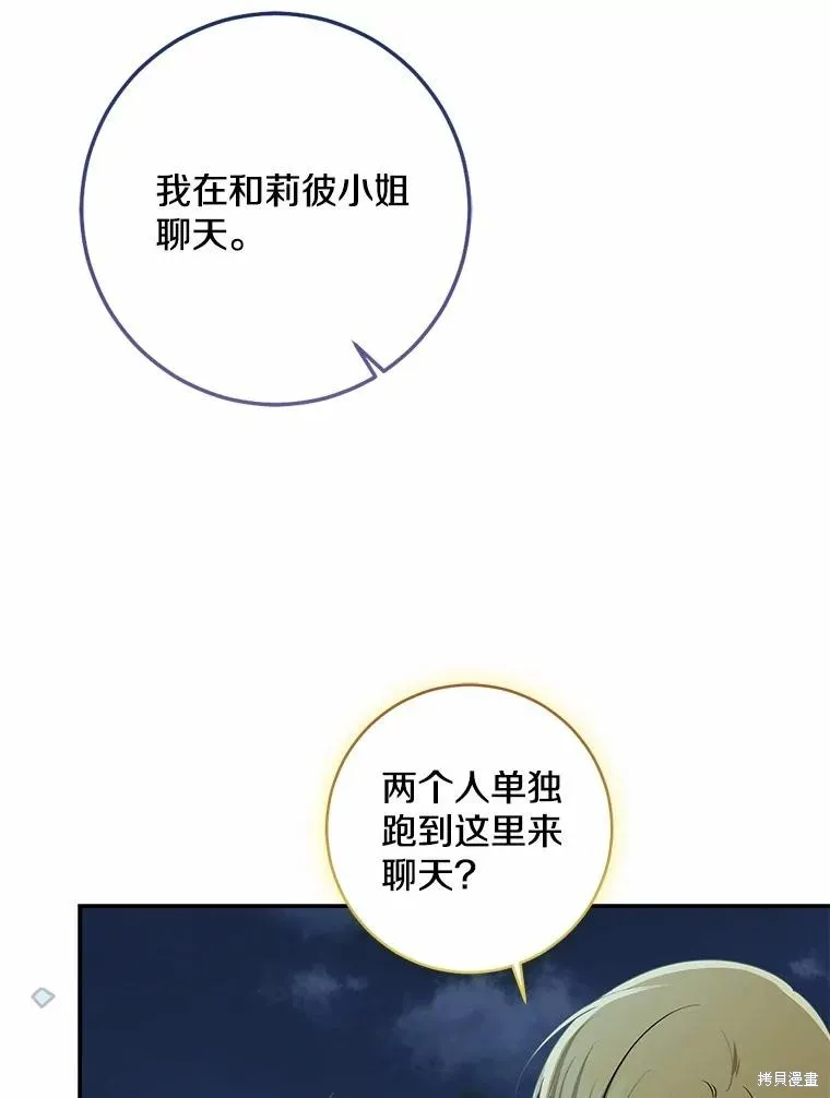 我的暴君變成小孩兒了,第77话,第144张