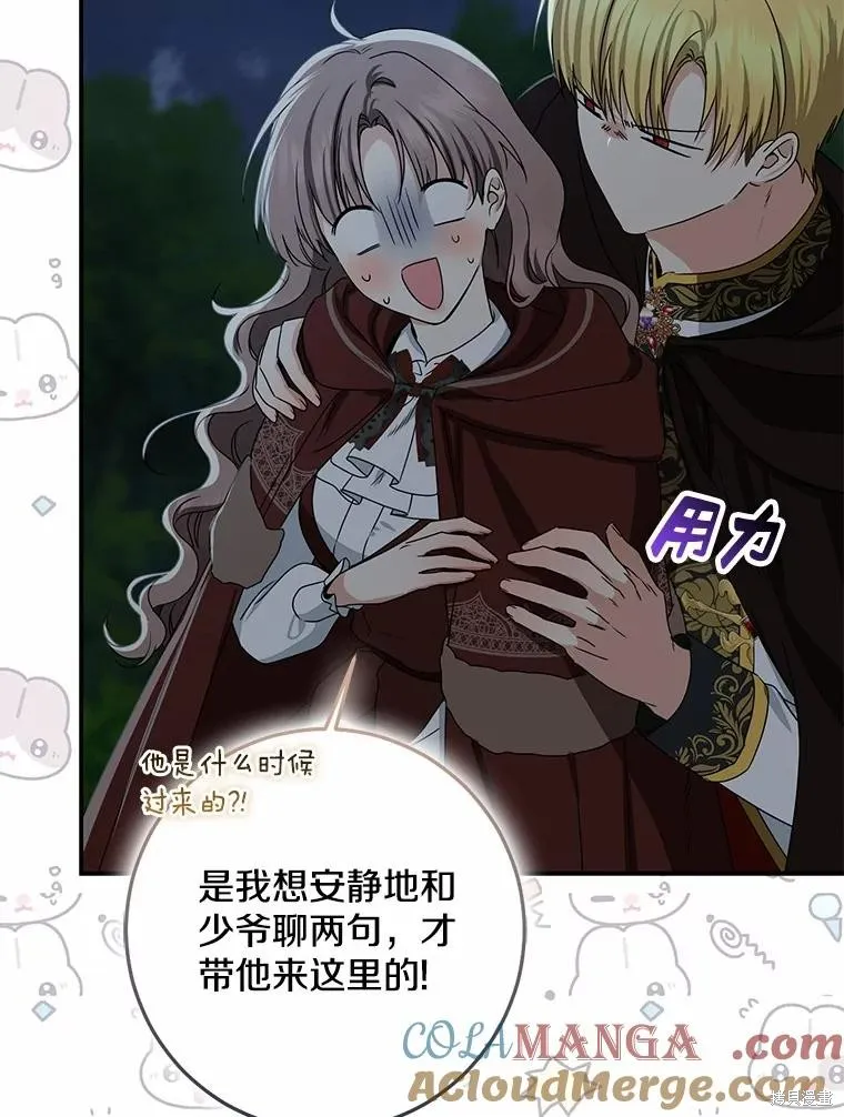 我的暴君變成小孩兒了,第77话,第145张