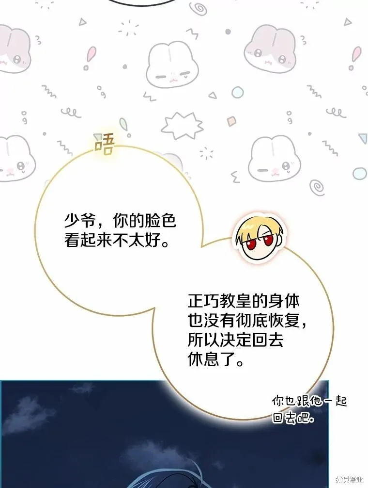 我的暴君變成小孩兒了,第77话,第146张