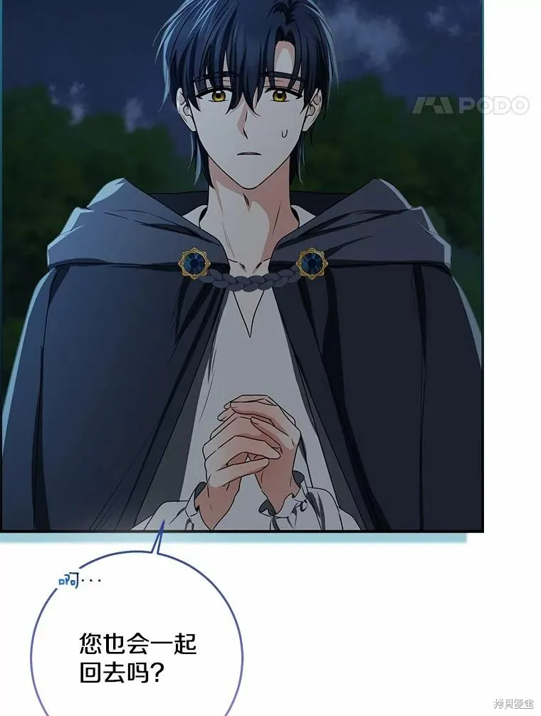 我的暴君變成小孩兒了,第77话,第147张
