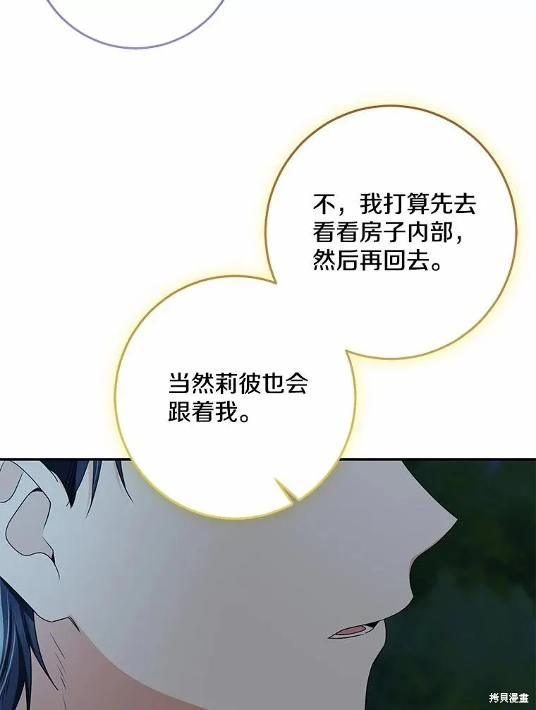 我的暴君變成小孩兒了,第77话,第148张