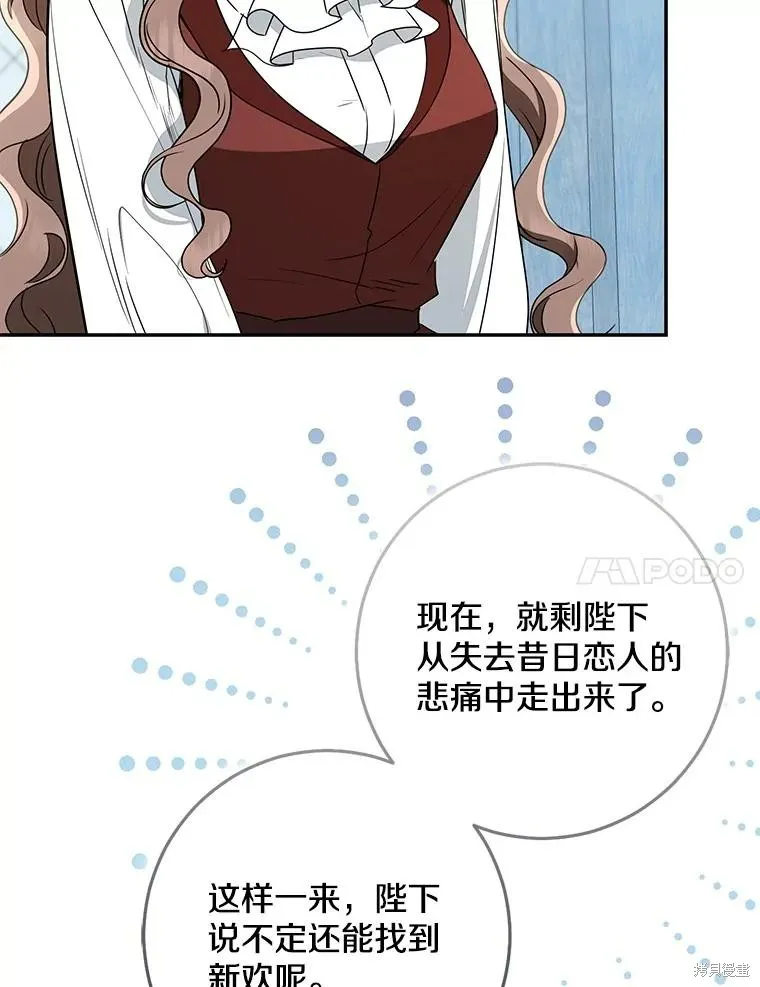 我的暴君變成小孩兒了,第77话,第15张