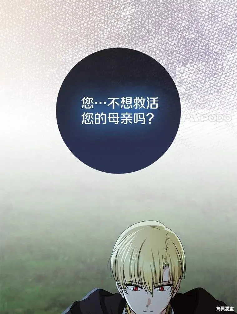 我的暴君變成小孩兒了,第77话,第150张