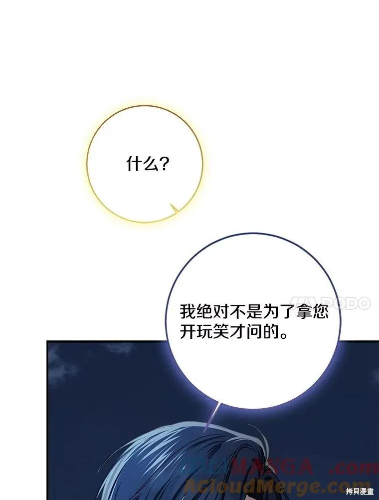 我的暴君變成小孩兒了,第77话,第153张