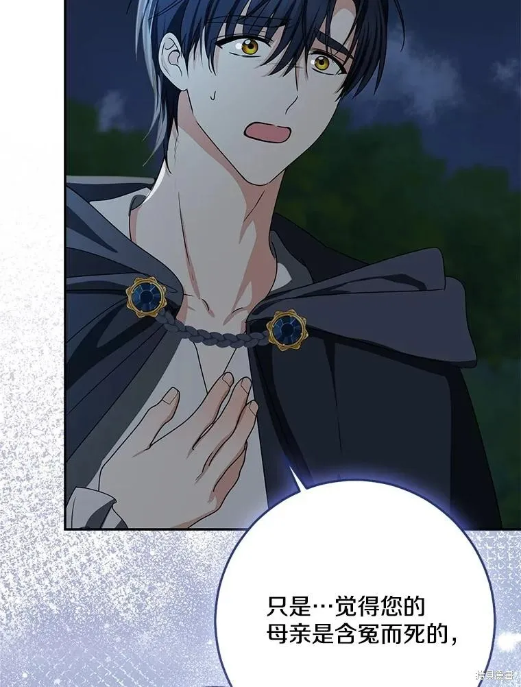 我的暴君變成小孩兒了,第77话,第154张