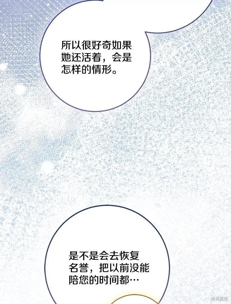我的暴君變成小孩兒了,第77话,第155张