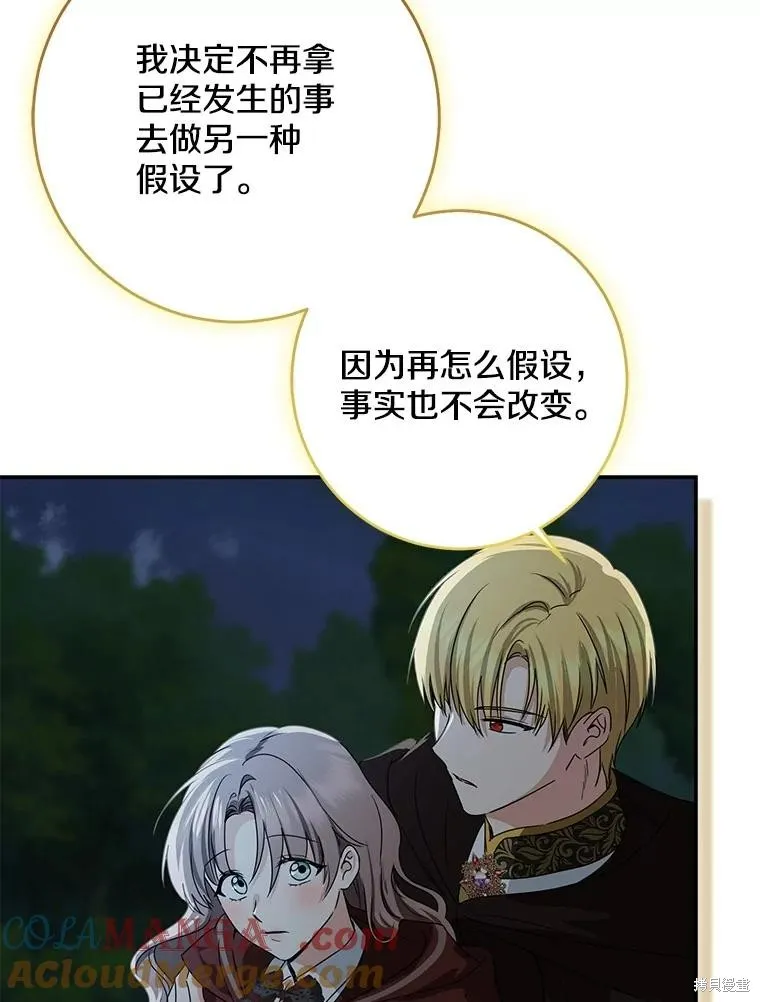 我的暴君變成小孩兒了,第77话,第157张