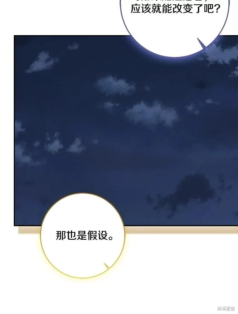 我的暴君變成小孩兒了,第77话,第159张