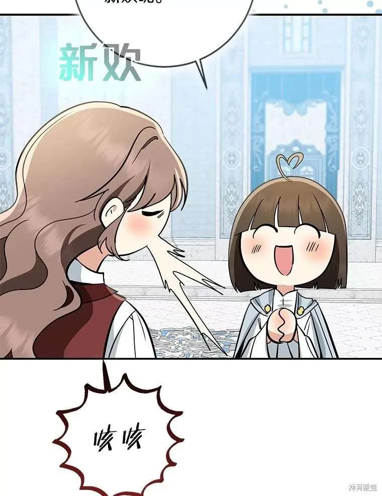 我的暴君變成小孩兒了,第77话,第16张