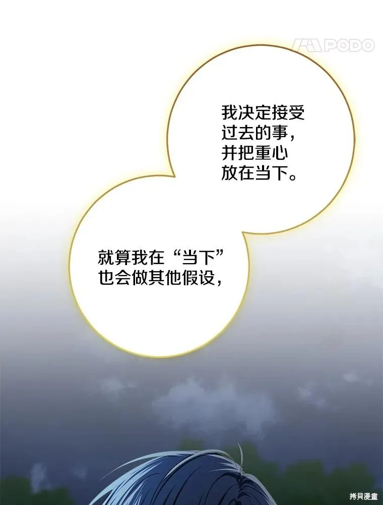 我的暴君變成小孩兒了,第77话,第160张