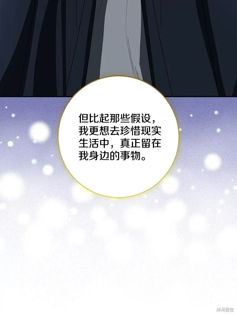 我的暴君變成小孩兒了,第77话,第162张