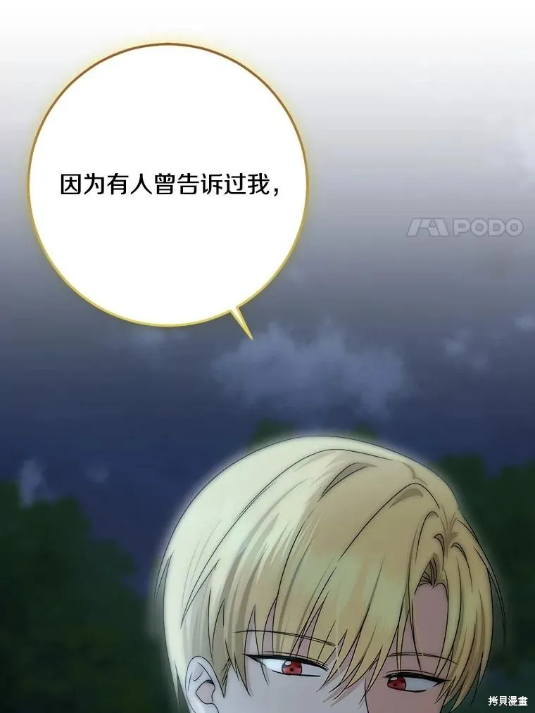 我的暴君變成小孩兒了,第77话,第163张
